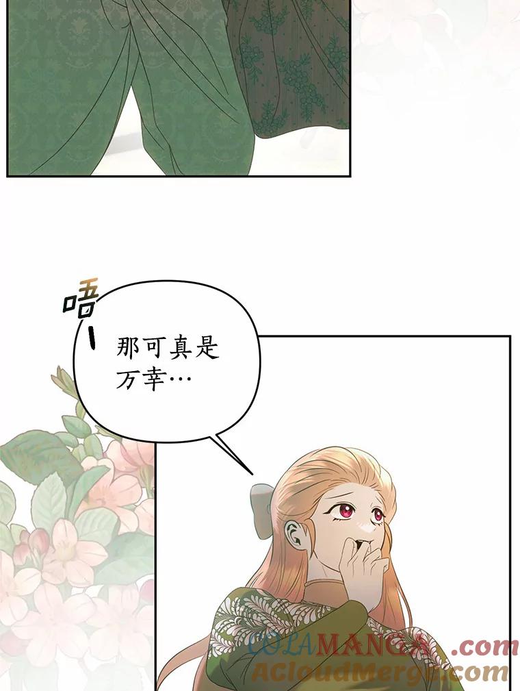 《与陛下同寝的生存法则》49.罗吉的条件 第25页