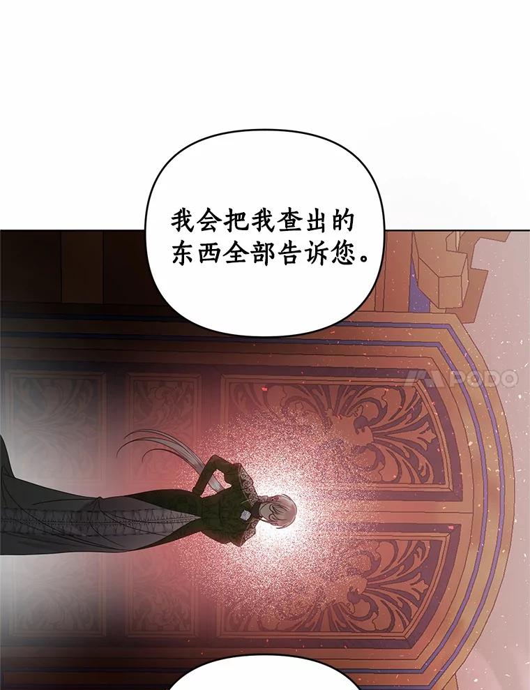 《与陛下同寝的生存法则》49.罗吉的条件 第71页