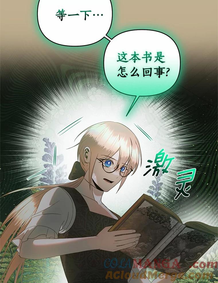 《与陛下同寝的生存法则》49.罗吉的条件 第13页