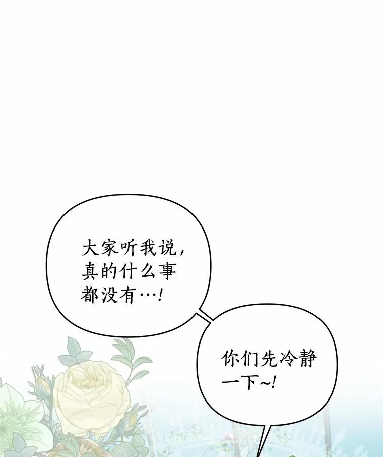 《与陛下同寝的生存法则》49.罗吉的条件 第17页