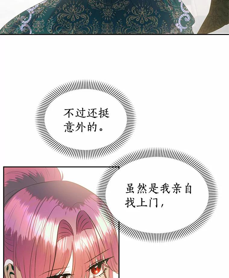《与陛下同寝的生存法则》49.罗吉的条件 第32页
