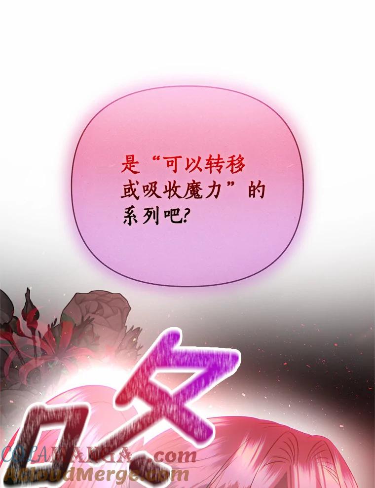 《与陛下同寝的生存法则》49.罗吉的条件 第67页
