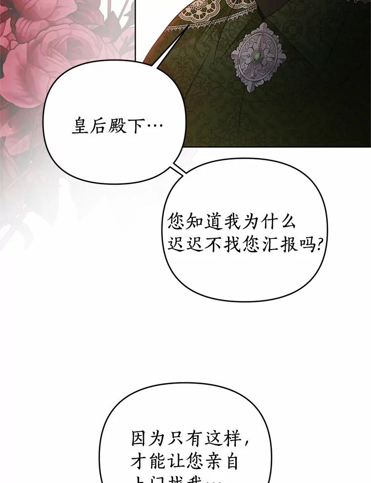 《与陛下同寝的生存法则》49.罗吉的条件 第63页