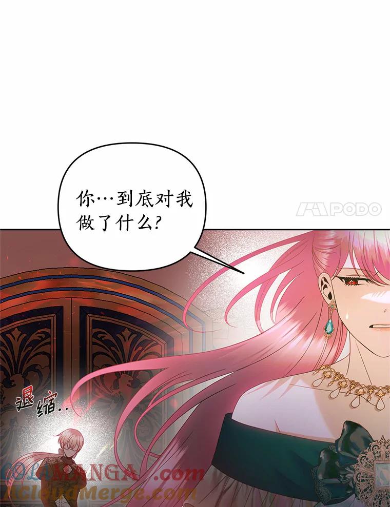 《与陛下同寝的生存法则》49.罗吉的条件 第58页