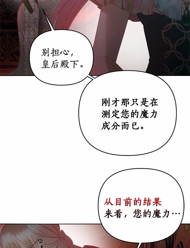 《与陛下同寝的生存法则》49.罗吉的条件 第59页