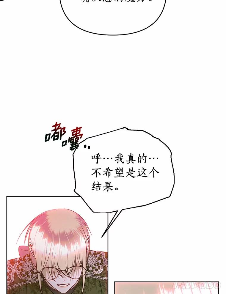《与陛下同寝的生存法则》49.罗吉的条件 第65页