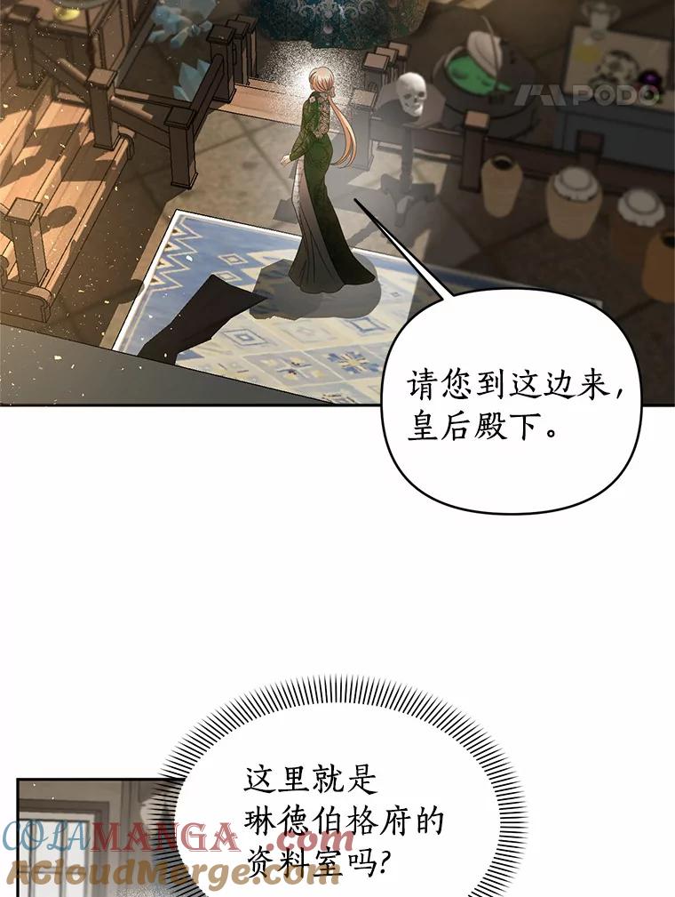 《与陛下同寝的生存法则》49.罗吉的条件 第28页