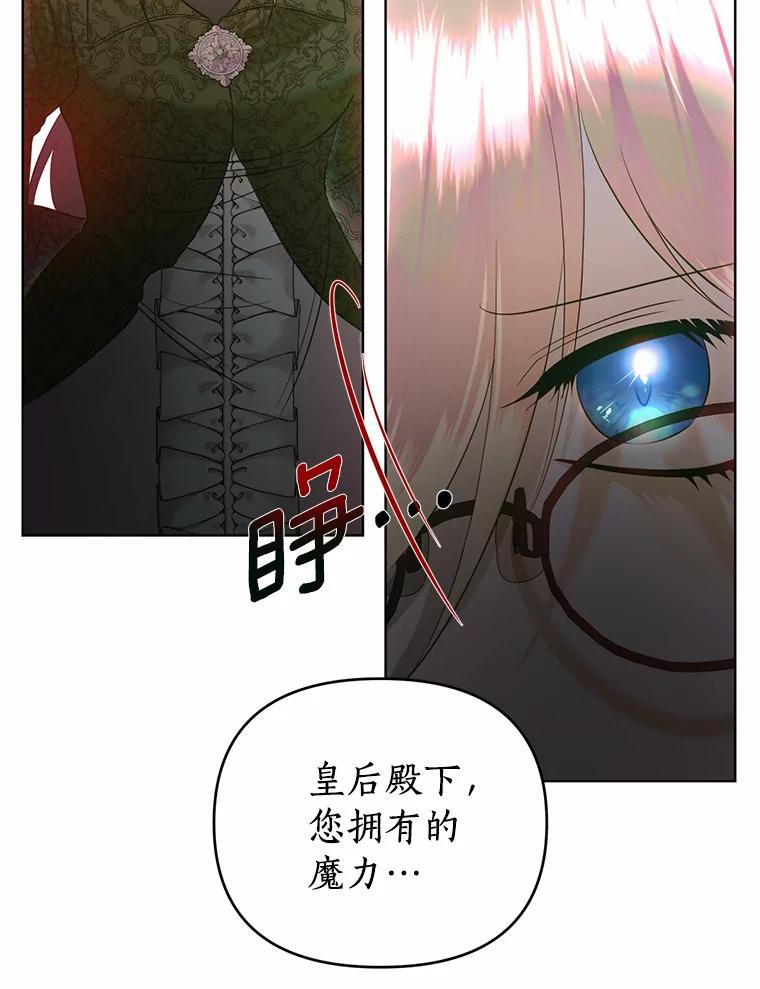 《与陛下同寝的生存法则》49.罗吉的条件 第66页