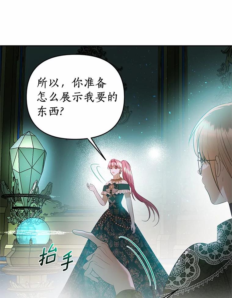 《与陛下同寝的生存法则》49.罗吉的条件 第42页