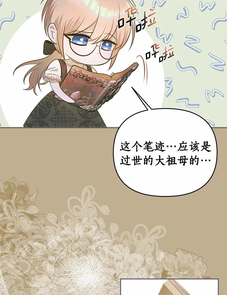 《与陛下同寝的生存法则》49.罗吉的条件 第11页