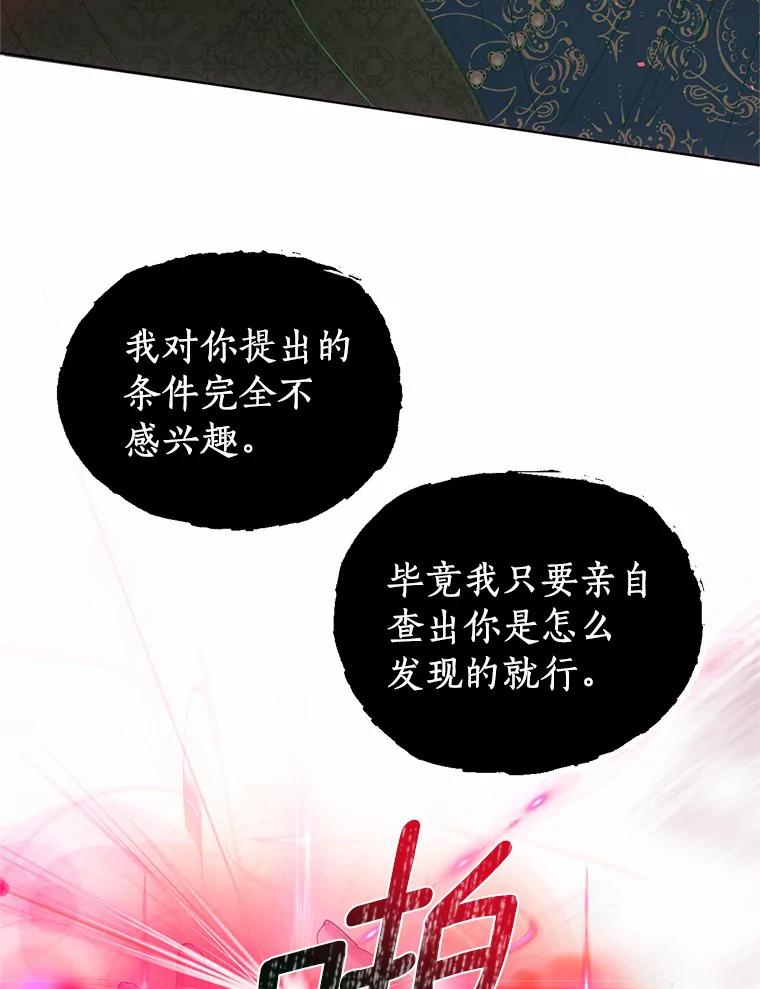 《与陛下同寝的生存法则》50.交易 第12页