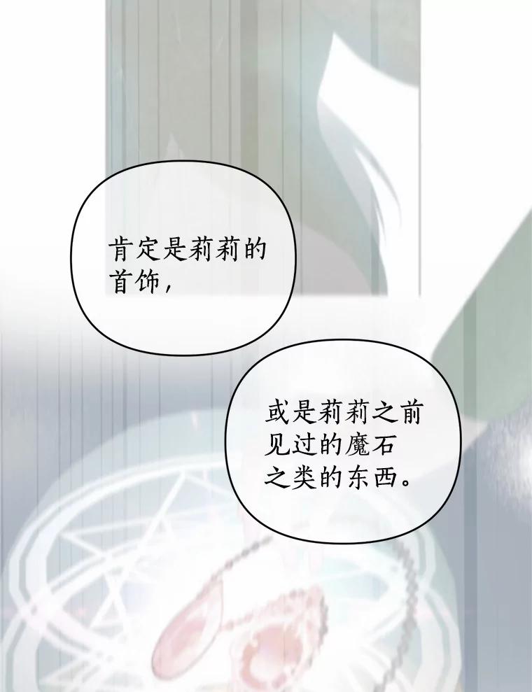 《与陛下同寝的生存法则》50.交易 第53页