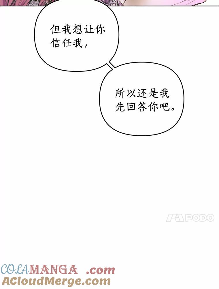 《与陛下同寝的生存法则》50.交易 第73页