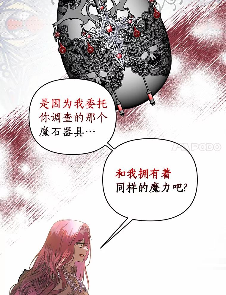 《与陛下同寝的生存法则》50.交易 第47页
