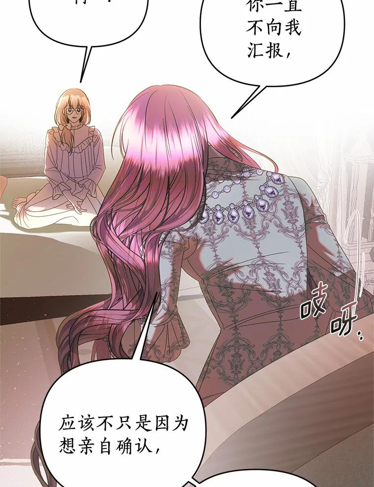 《与陛下同寝的生存法则》50.交易 第45页