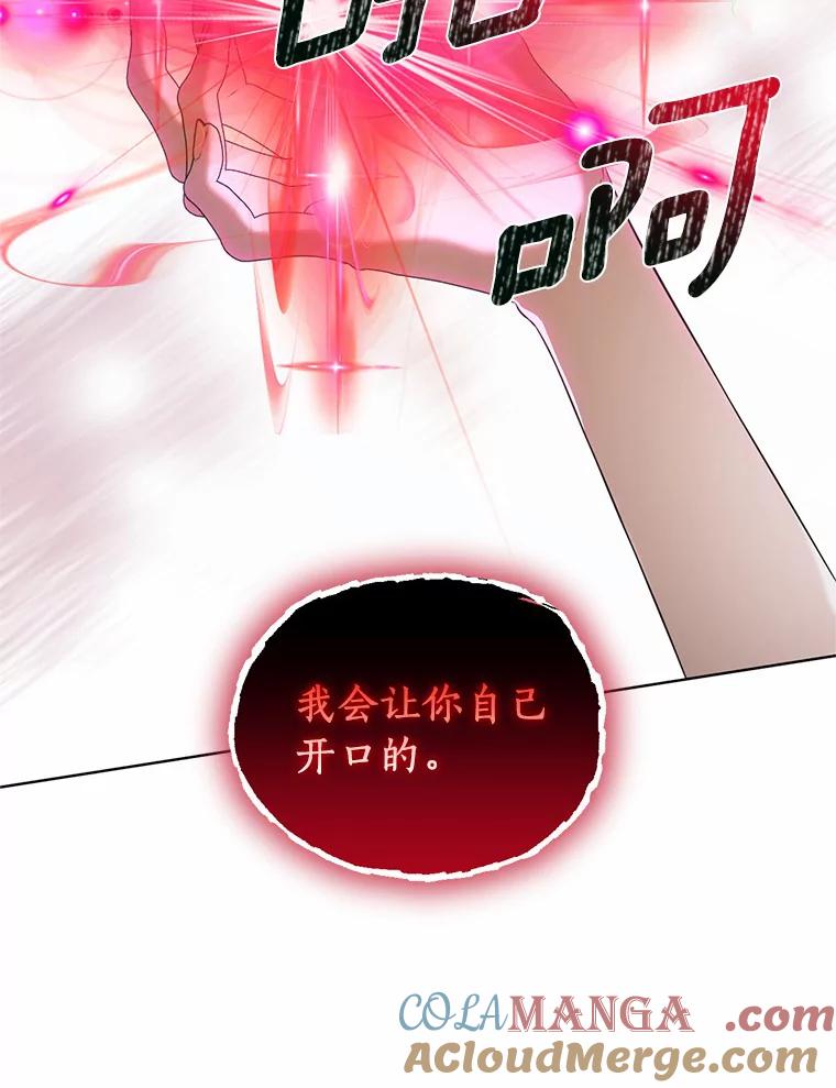 《与陛下同寝的生存法则》50.交易 第13页