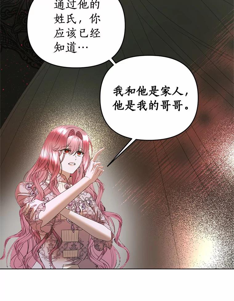 《与陛下同寝的生存法则》50.交易 第78页