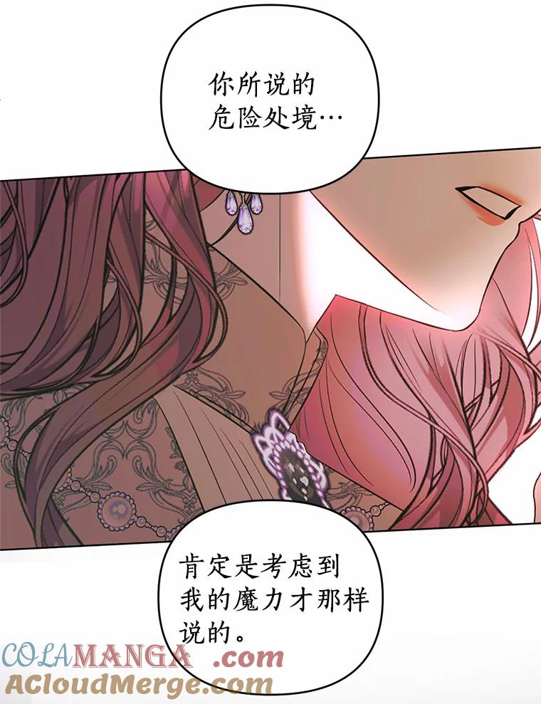 《与陛下同寝的生存法则》50.交易 第61页