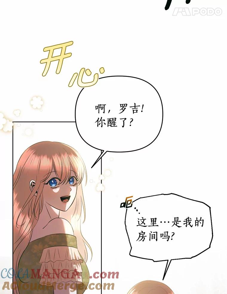 《与陛下同寝的生存法则》50.交易 第31页