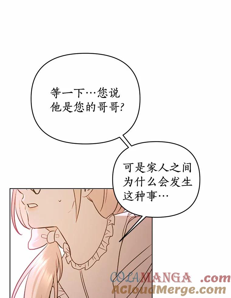 《与陛下同寝的生存法则》50.交易 第79页