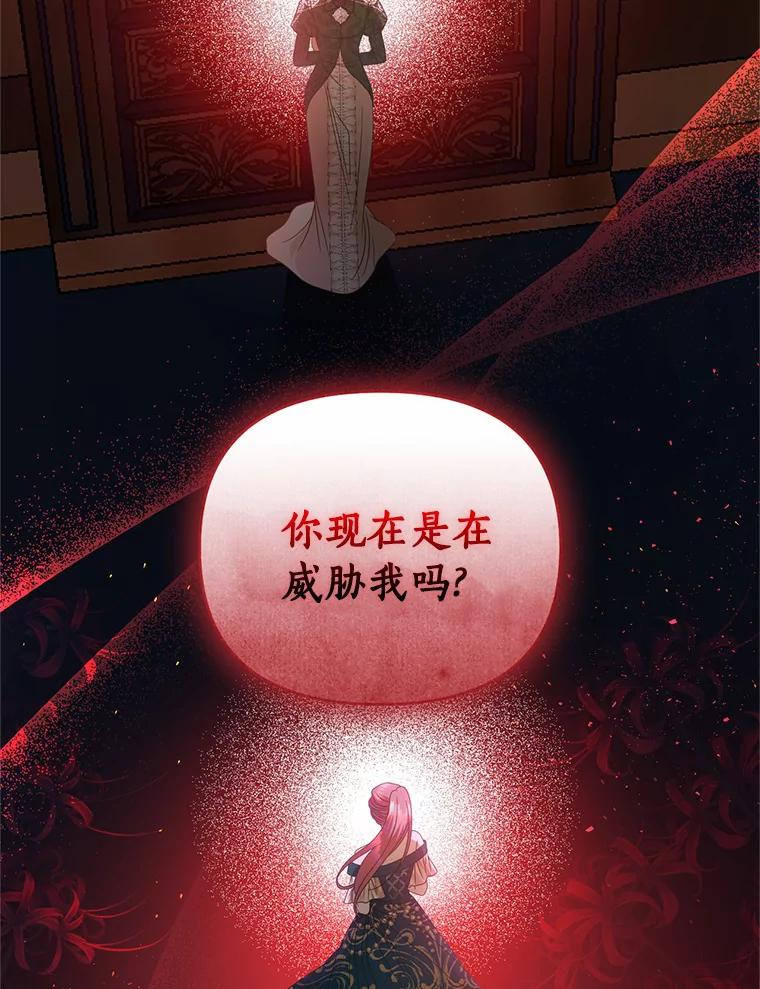 《与陛下同寝的生存法则》50.交易 第2页