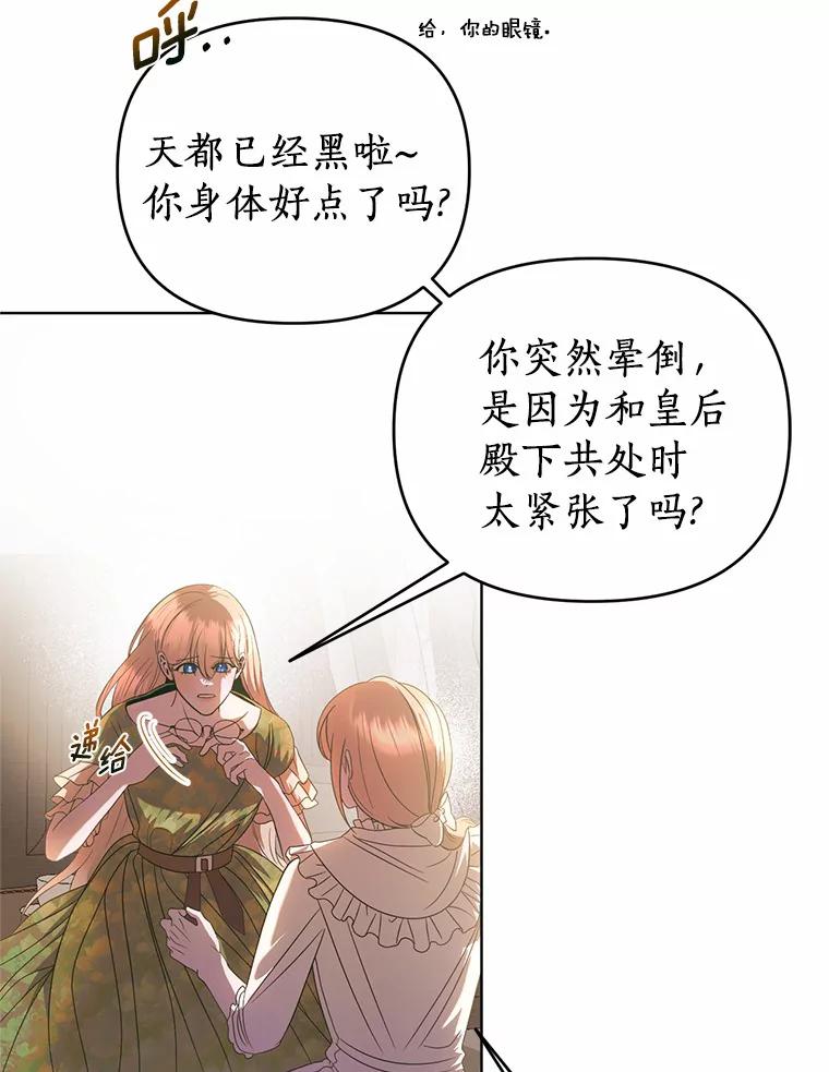 《与陛下同寝的生存法则》50.交易 第33页