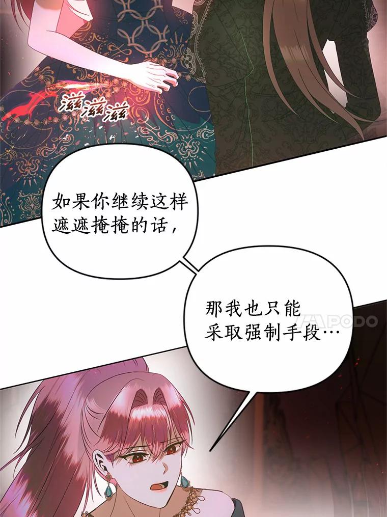 《与陛下同寝的生存法则》50.交易 第20页