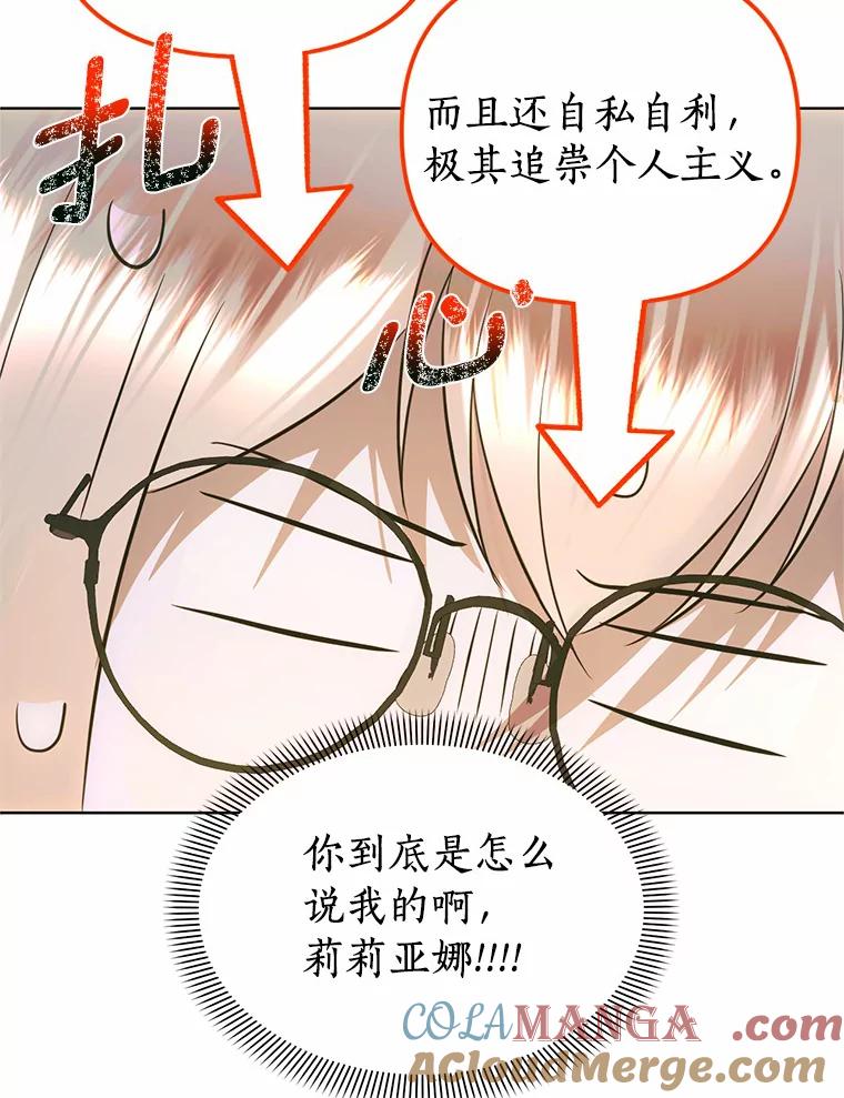 《与陛下同寝的生存法则》50.交易 第58页