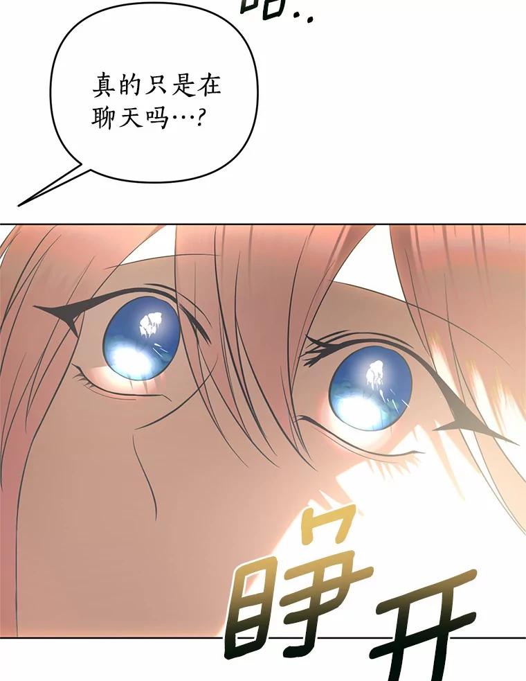 《与陛下同寝的生存法则》50.交易 第30页
