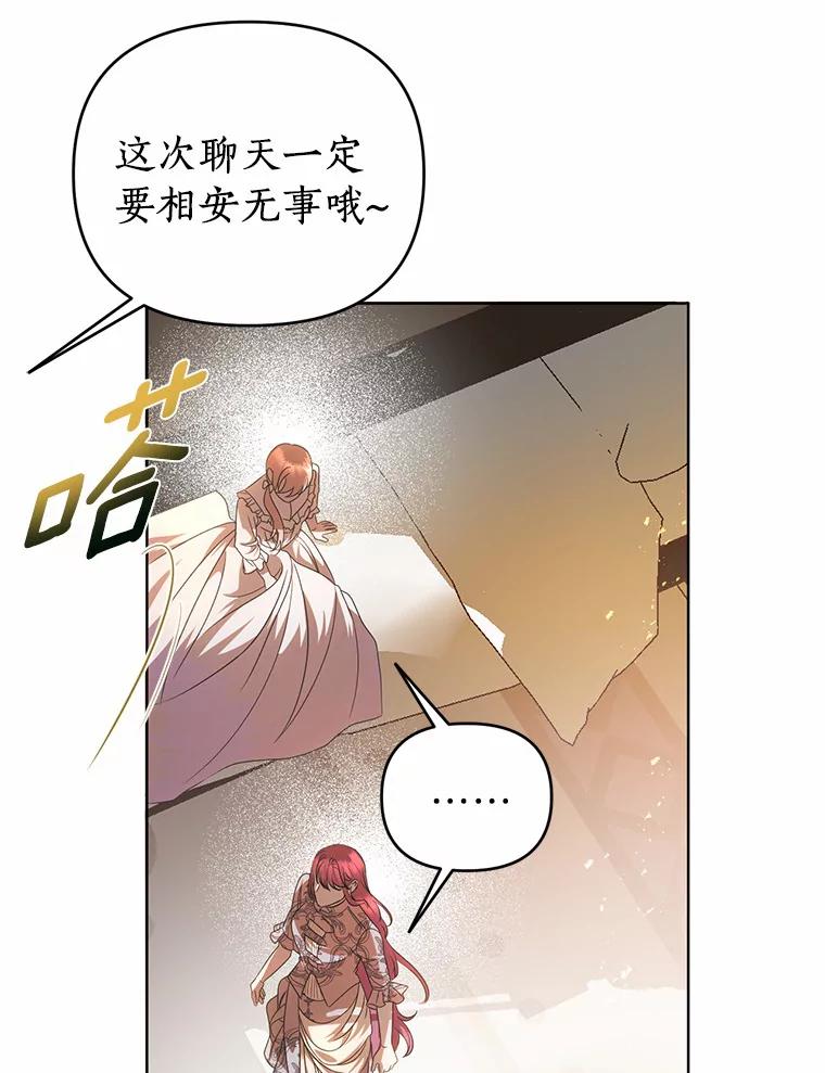 《与陛下同寝的生存法则》50.交易 第41页
