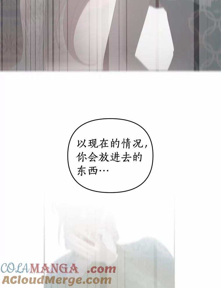 《与陛下同寝的生存法则》50.交易 第52页