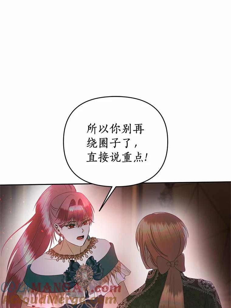 《与陛下同寝的生存法则》50.交易 第19页
