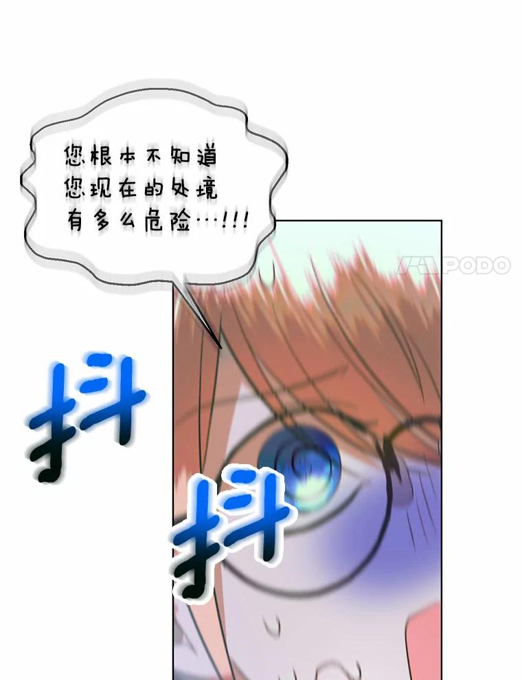《与陛下同寝的生存法则》50.交易 第17页