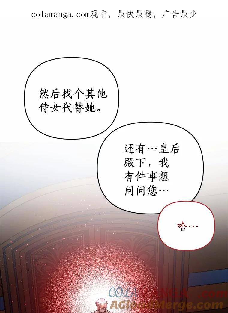 《与陛下同寝的生存法则》50.交易 第1页