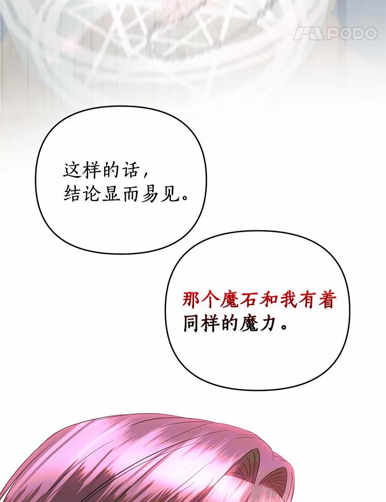 《与陛下同寝的生存法则》50.交易 第54页