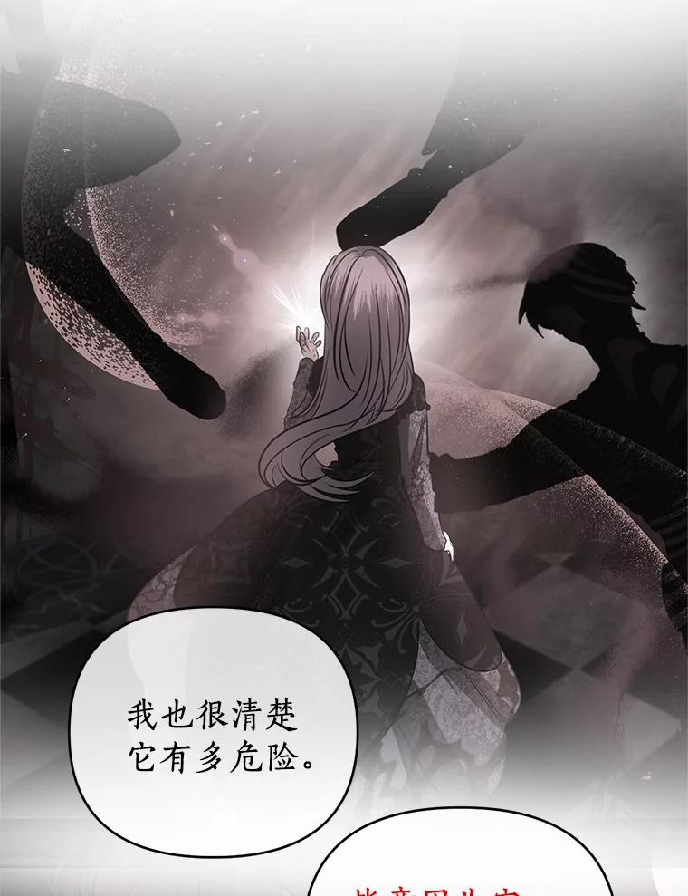 《与陛下同寝的生存法则》50.交易 第62页