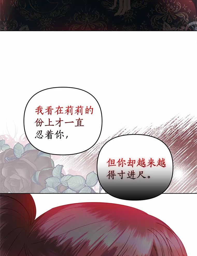 《与陛下同寝的生存法则》50.交易 第5页