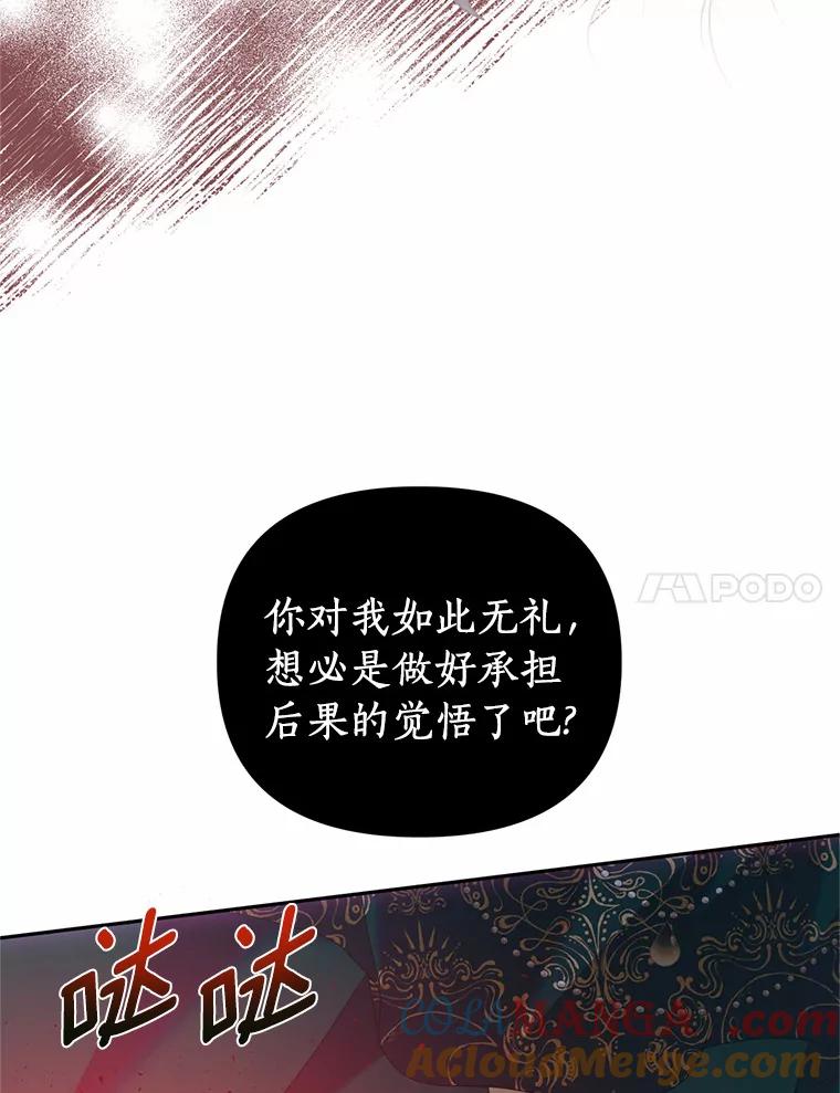 《与陛下同寝的生存法则》50.交易 第7页