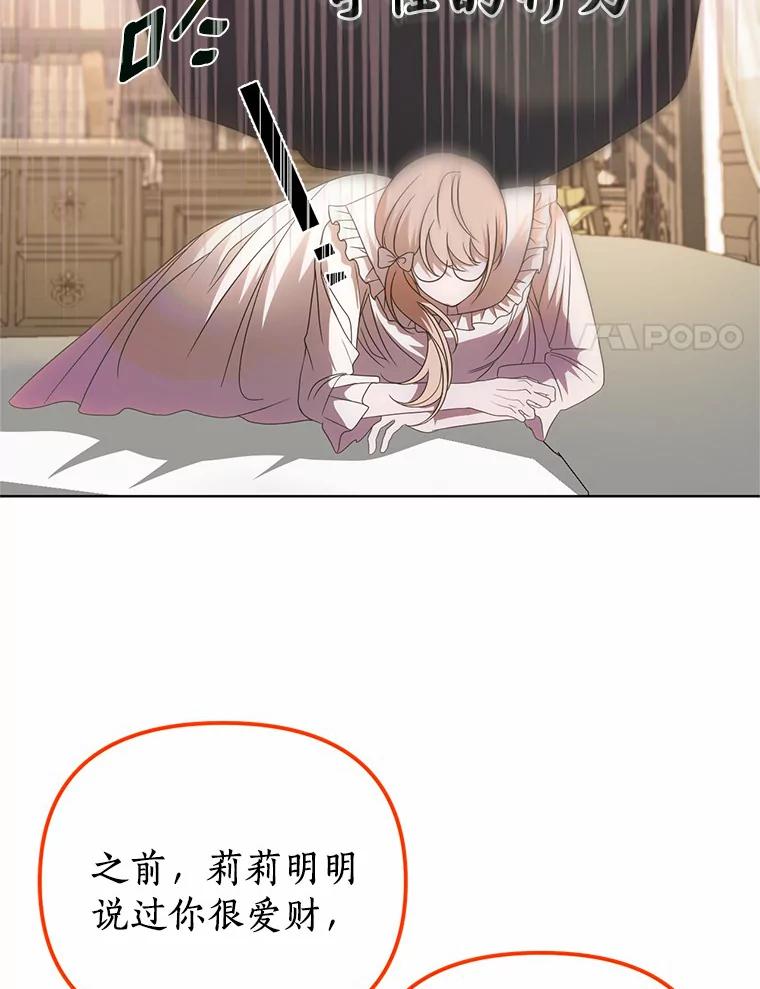 《与陛下同寝的生存法则》50.交易 第57页