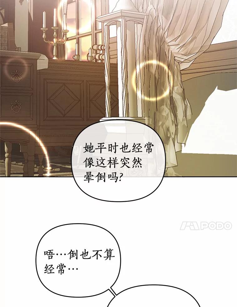 《与陛下同寝的生存法则》50.交易 第27页