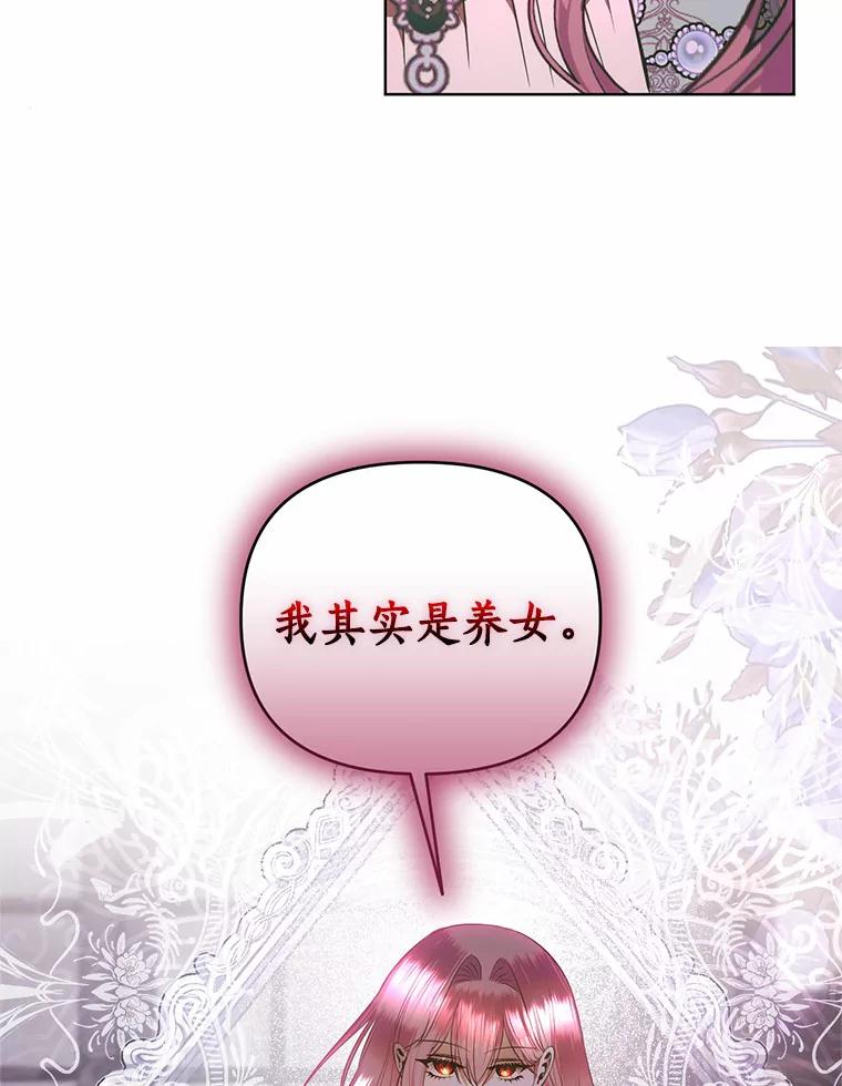 《与陛下同寝的生存法则》50.交易 第81页