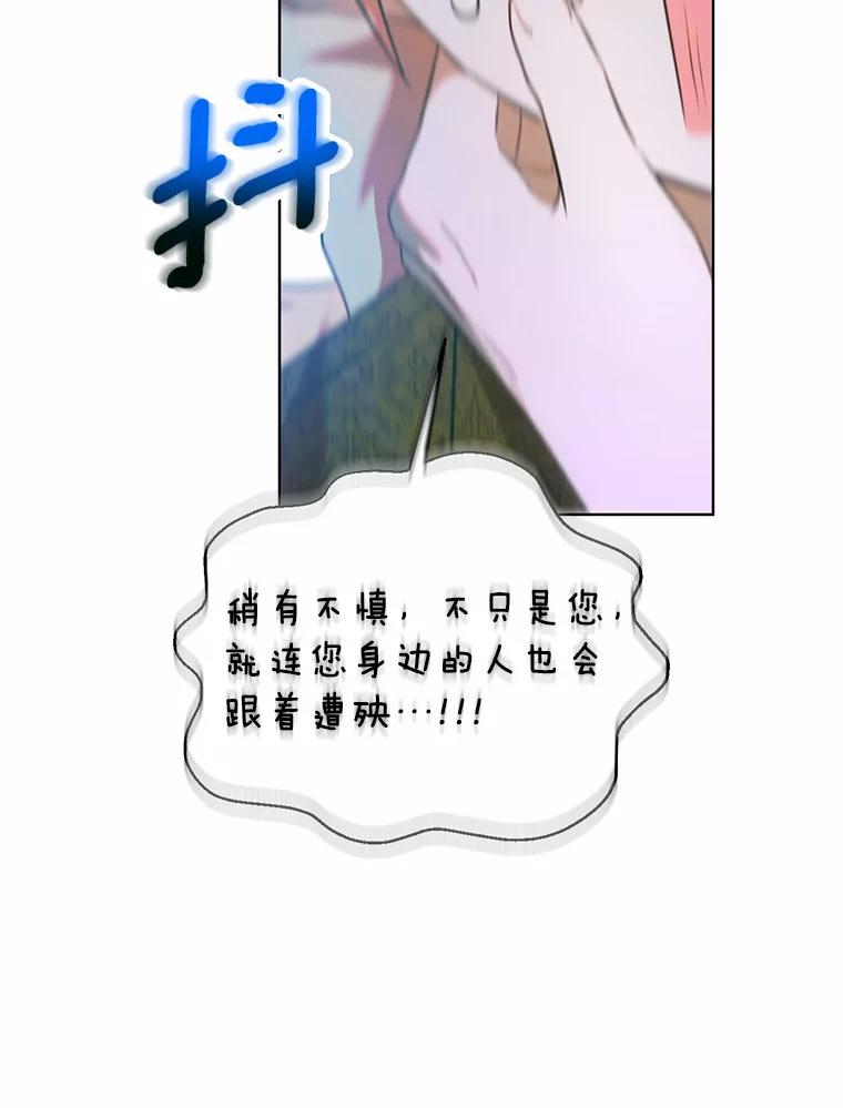 《与陛下同寝的生存法则》50.交易 第18页