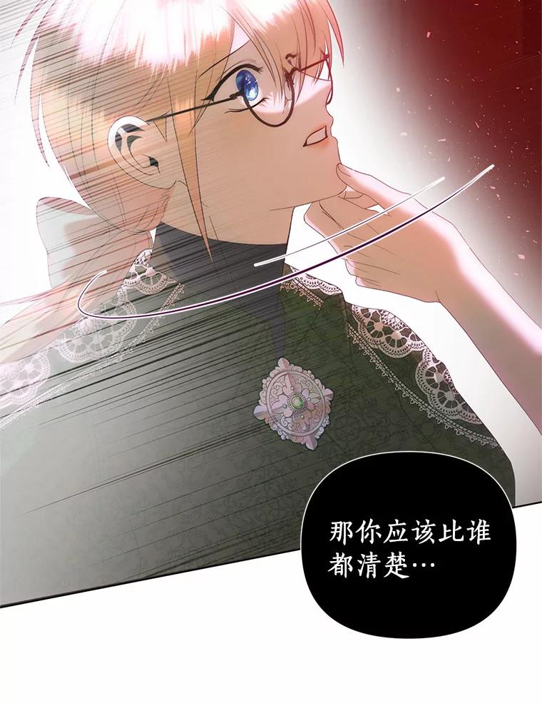 《与陛下同寝的生存法则》50.交易 第9页
