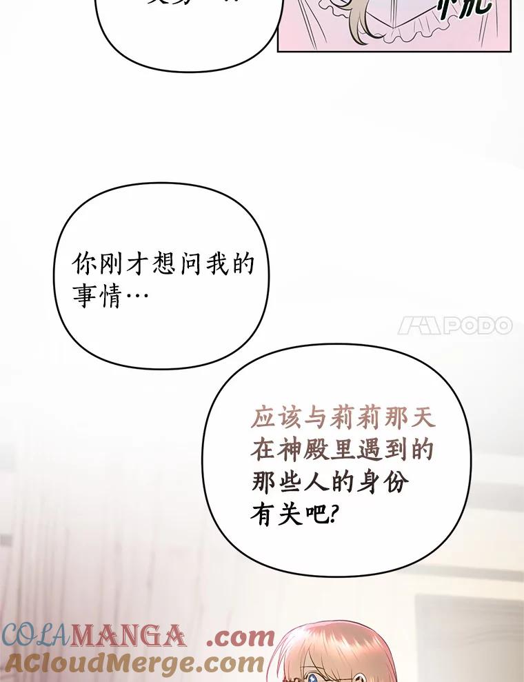 《与陛下同寝的生存法则》50.交易 第70页