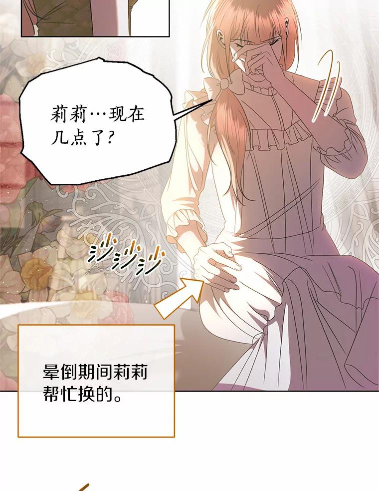 《与陛下同寝的生存法则》50.交易 第32页