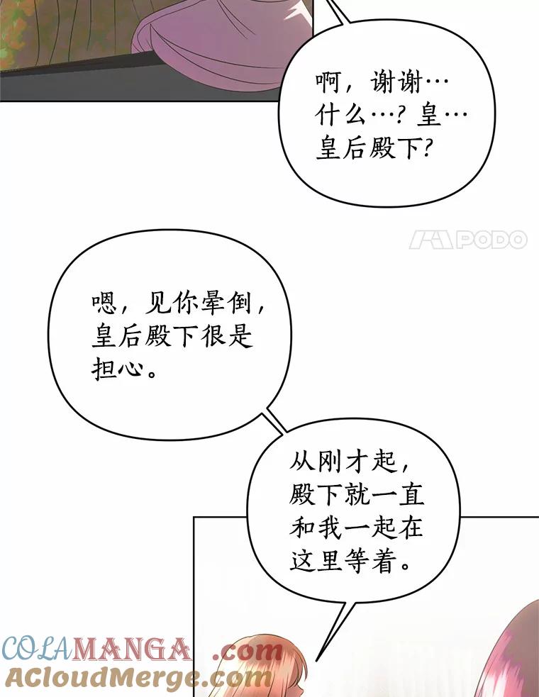 《与陛下同寝的生存法则》50.交易 第34页