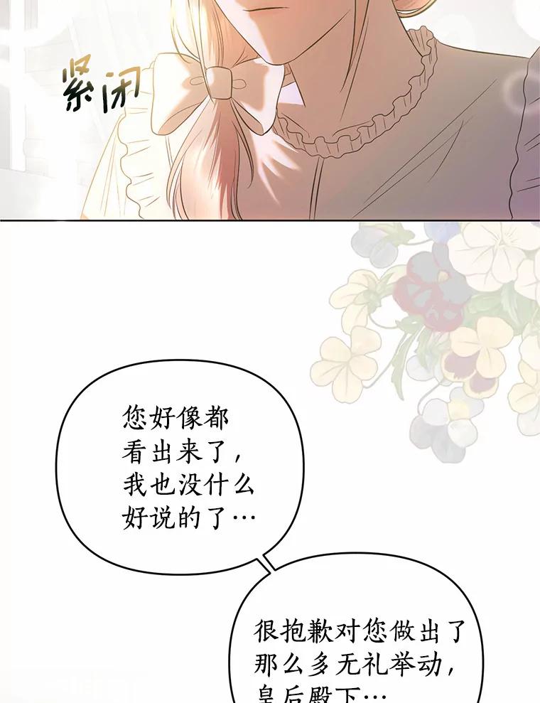 《与陛下同寝的生存法则》50.交易 第66页