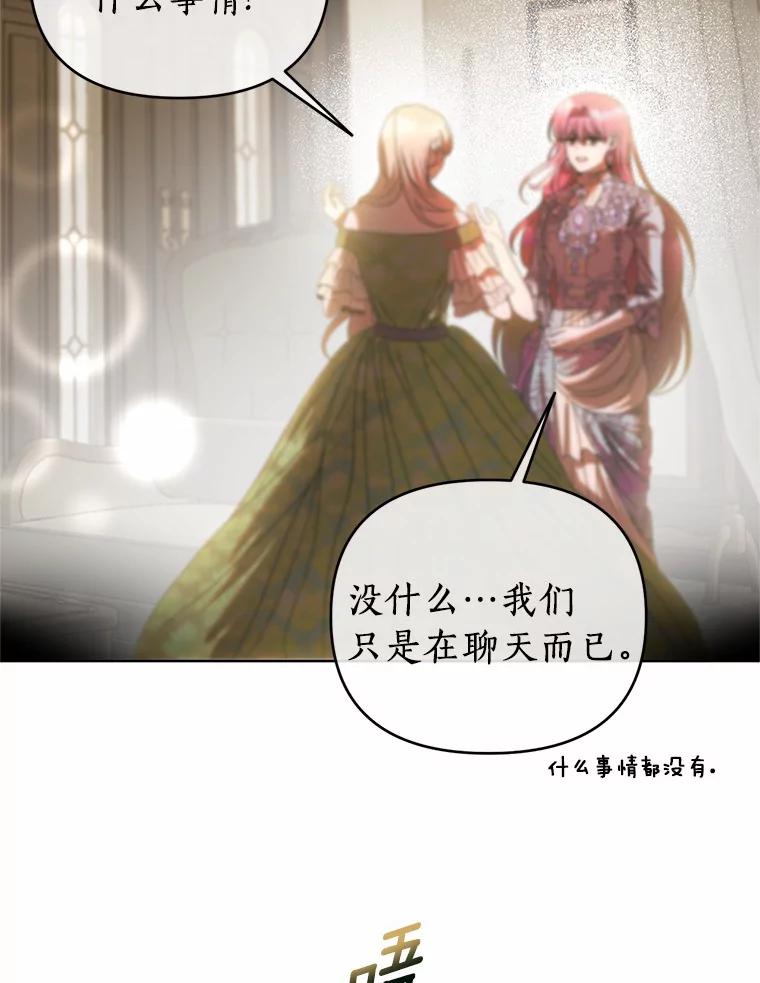 《与陛下同寝的生存法则》50.交易 第29页