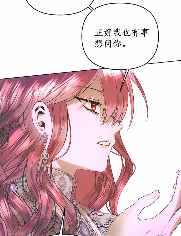 《与陛下同寝的生存法则》50.交易 第72页