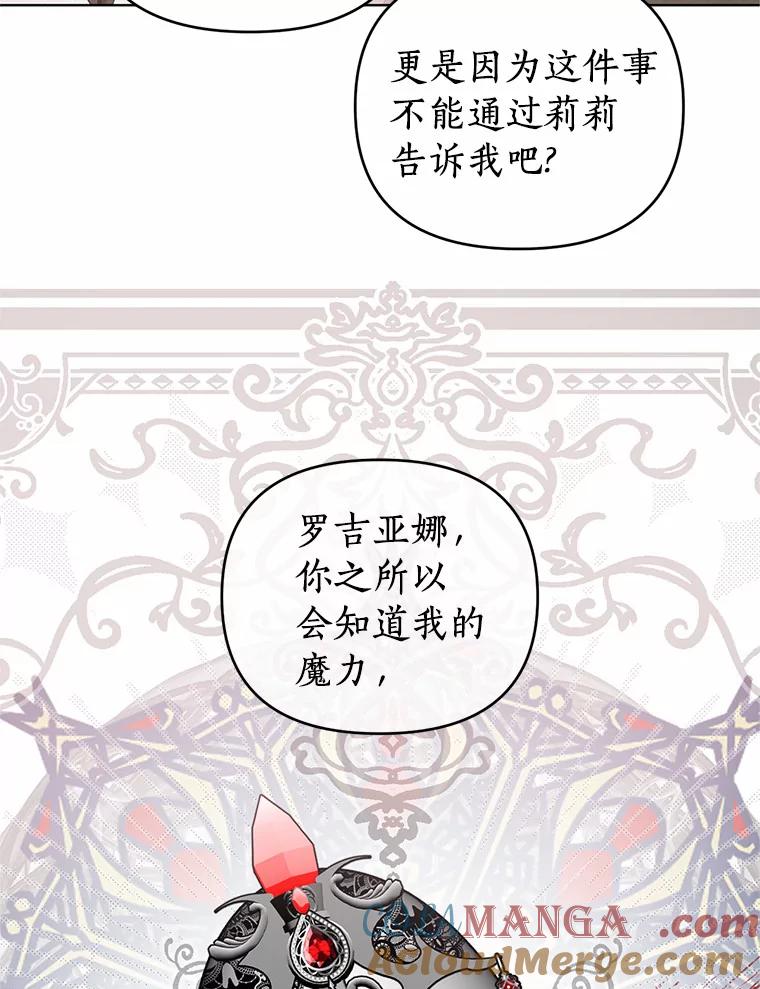 《与陛下同寝的生存法则》50.交易 第46页